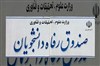 تصویر اعطای وام ودیعه مسکن به دانشجویان تهرانی/ مبالغ وام شهریه و تحصیلی