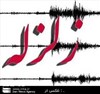 تصویر بازهم زلزله آمد ! تسوج آذربایجان شرقی ۵.۲ ریشتر لرزید/ وقوع ۸ پس‌لرزه مردم را به خیابان‌ها کشاند