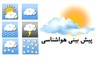 تصویر پیش‌بینی بارش باران برای بعضی شهرها/تهران 2 روز آینده به 36 درجه می رسد 