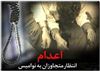 تصویر اعدام 4 متجاوز به عنف در یزد 