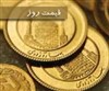 تصویر جدول قیمت سکه، ارز و طلا؛ سکه کمتر از یک میلیون و 300 هزار تومان شد