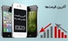 تصویر جدول قیمت روز موبایل/8 اردیبهشت